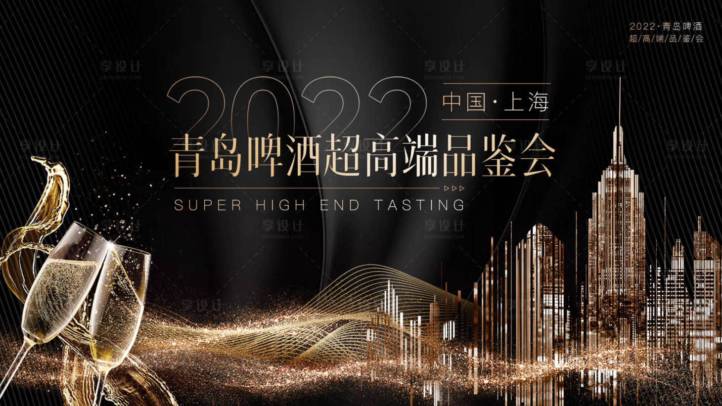 源文件下载【享设计】搜索编号：99820009409585620【活动主视觉】