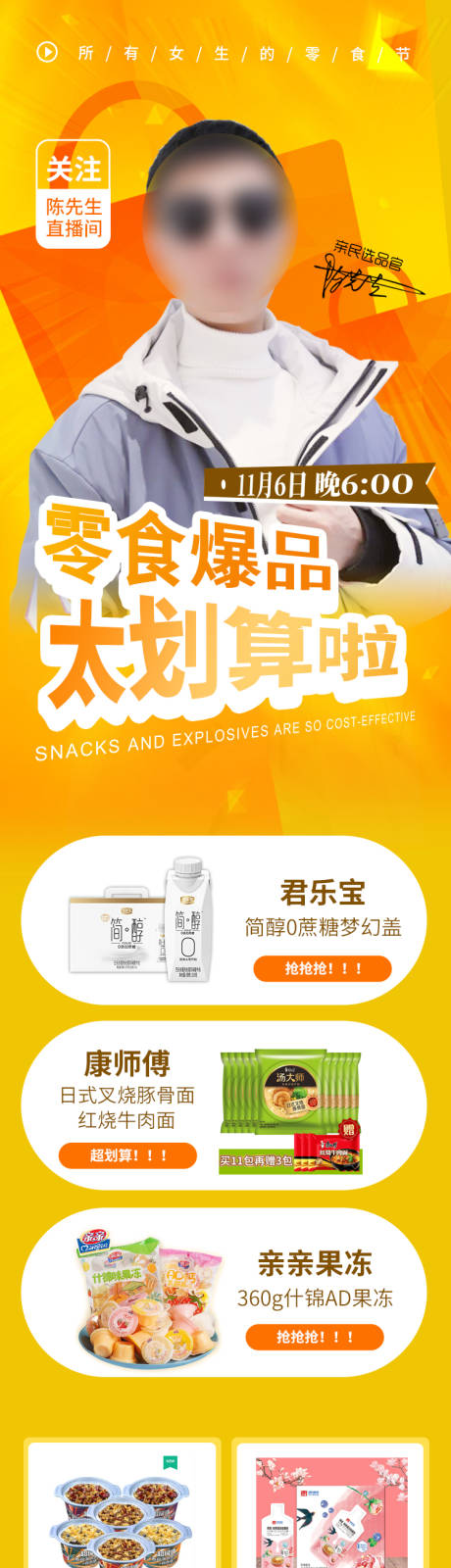 源文件下載【享設計】搜索編號：24020009375961046【促銷零食專場直播預告H5專題設計】