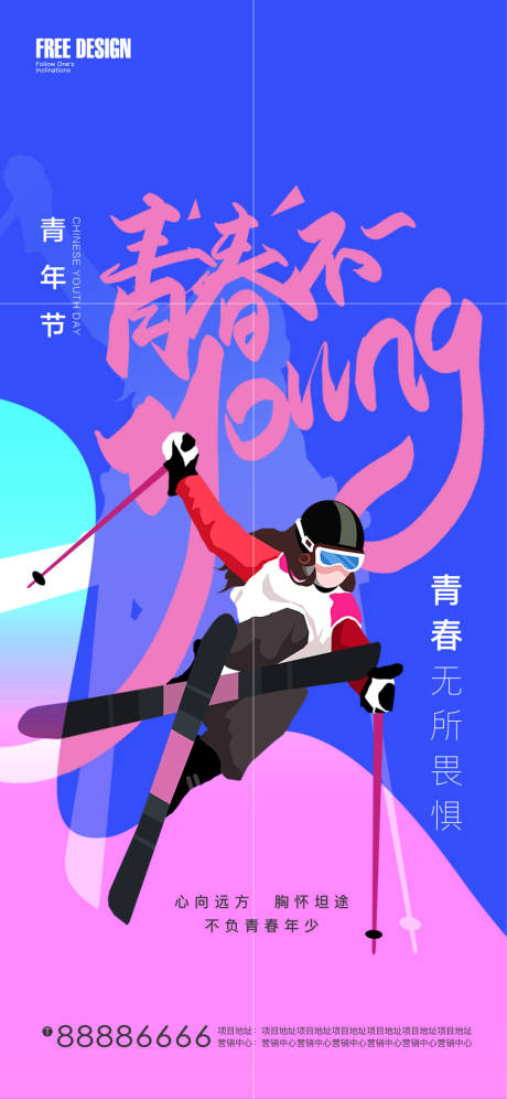 源文件下載【享設計】搜索編號：74900009668668258【五四青年節海報】