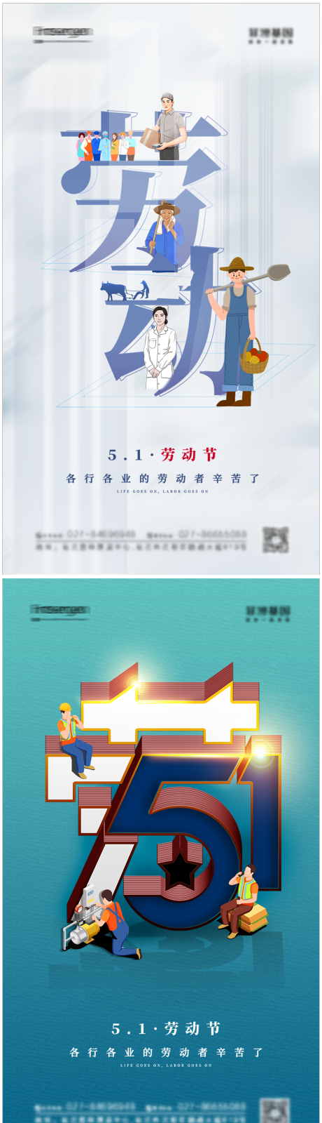 源文件下載【享設計】搜索編號：52170009496502214【五一勞動節海報】