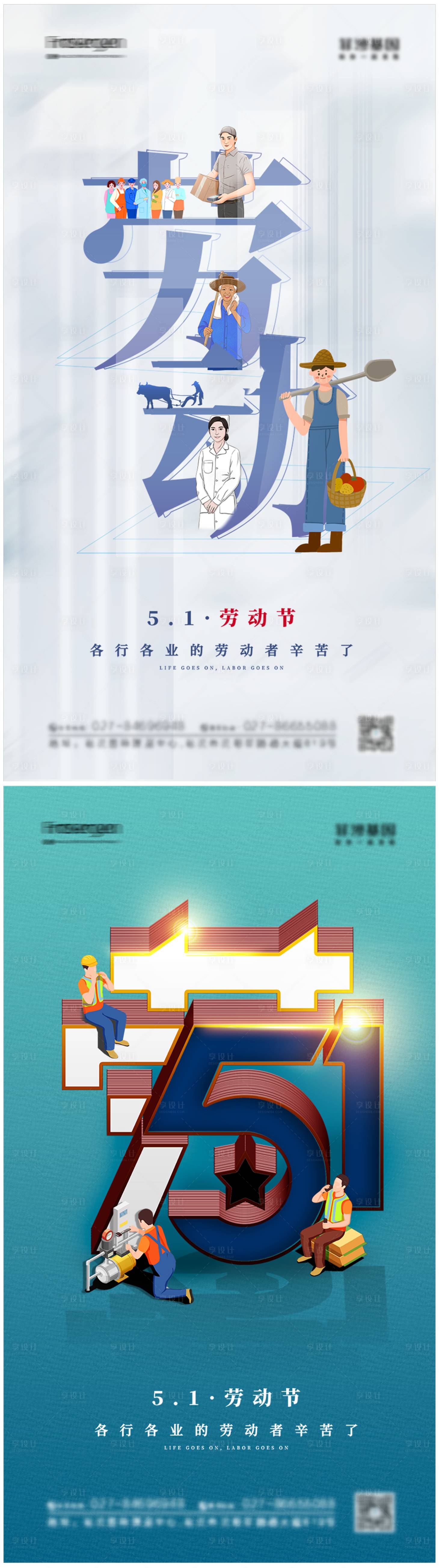 源文件下載【享設(shè)計】搜索編號：52170009496502214【五一勞動節(jié)海報】
