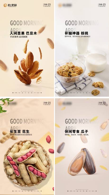 源文件下载【享设计】搜索编号：31010009653512214【早安坚果活动海报】