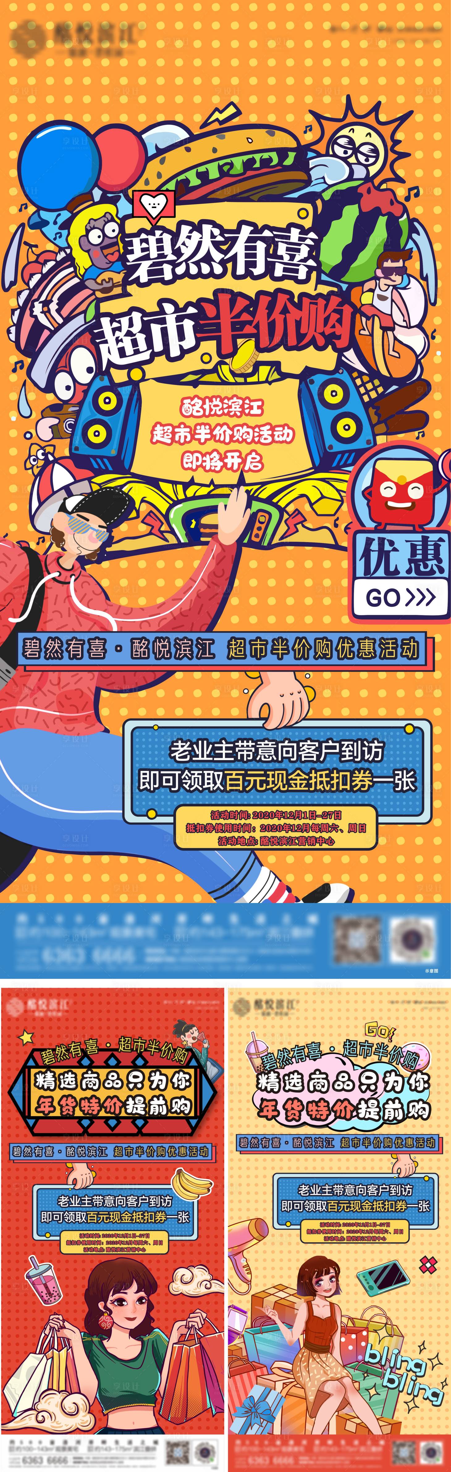 源文件下載【享設(shè)計】搜索編號：86880009526415789【地產(chǎn)活動半價購系列單圖】