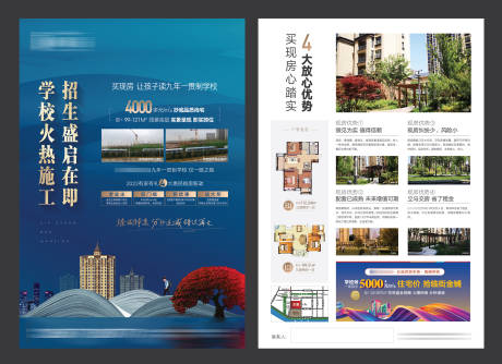 源文件下載【學區房價值點單頁】編號：17120009365146042
