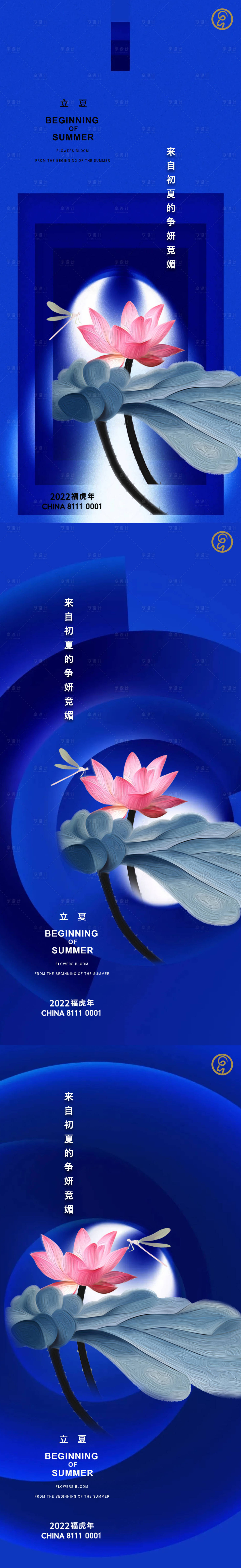 源文件下載【立夏節氣稿】編號：81930009668236987