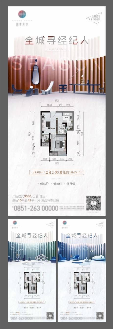 源文件下载【地产户型经纪人系列海报】编号：18620009338873363