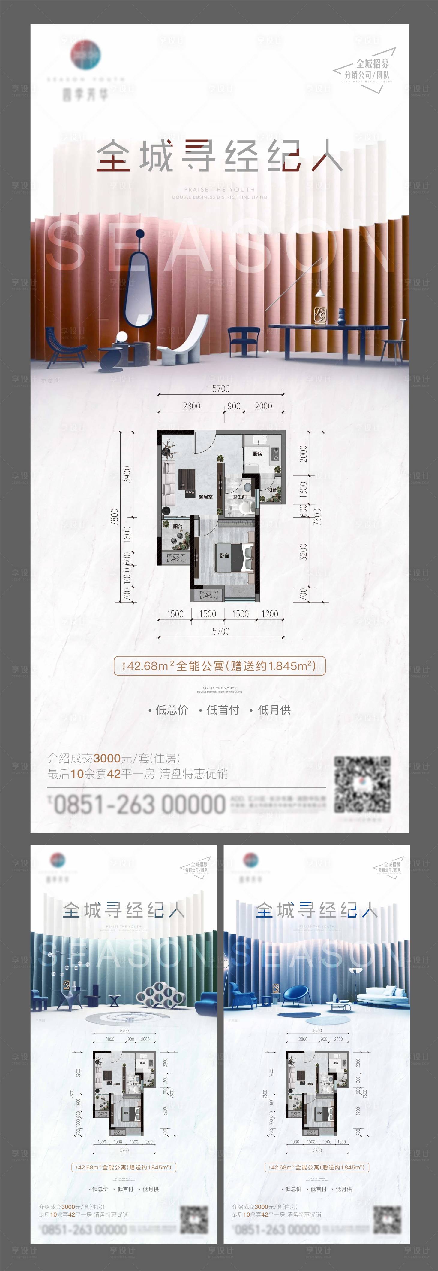 源文件下载【享设计】搜索编号：18620009338873363【地产户型经纪人系列海报】