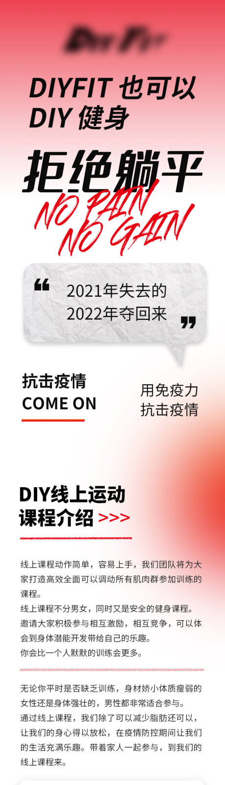 源文件下载【健身长图】编号：20220419095845338