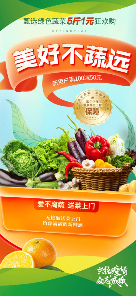 源文件下载【疫情蔬菜海报】编号：66600009467795607