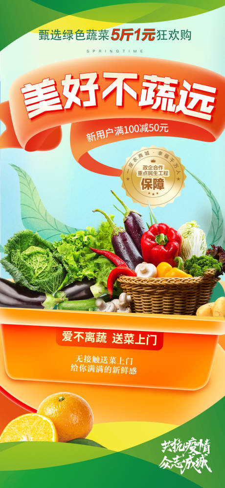疫情蔬菜海报-源文件【享设计】