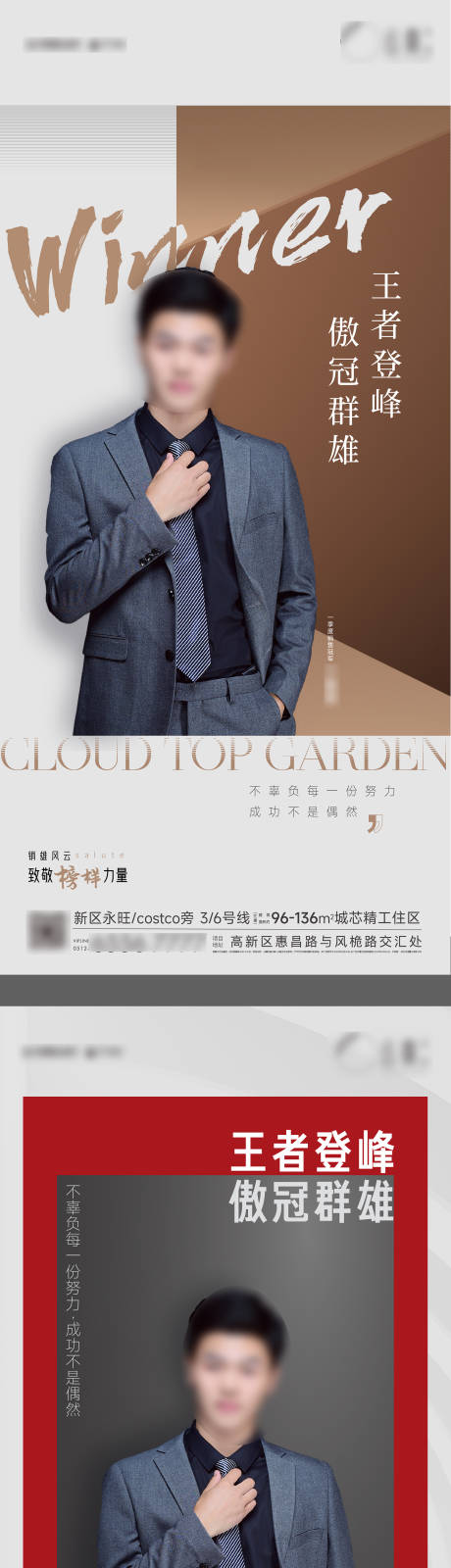 源文件下载【地产销冠海报】编号：96570009429403561
