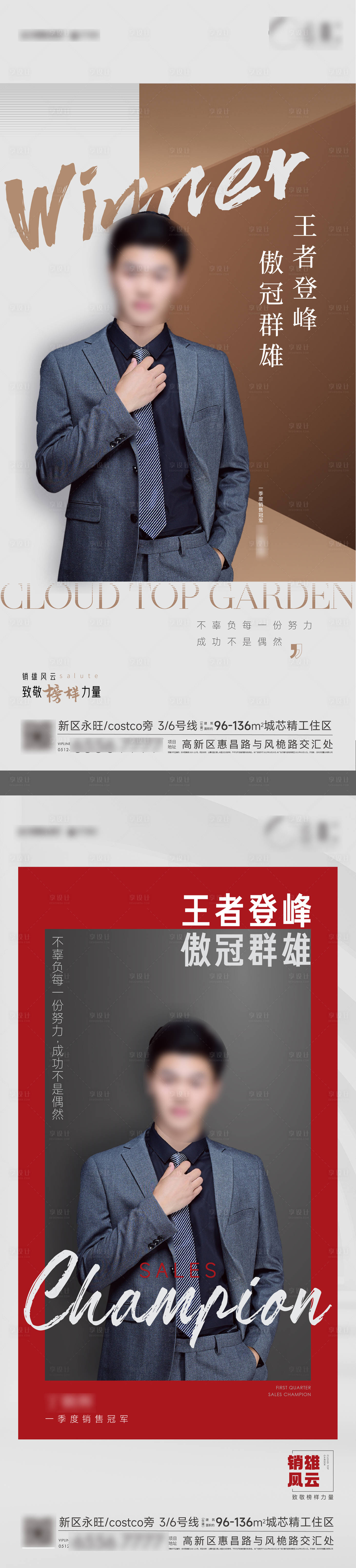 源文件下載【享設計】搜索編號：96570009429403561【地產銷冠海報】