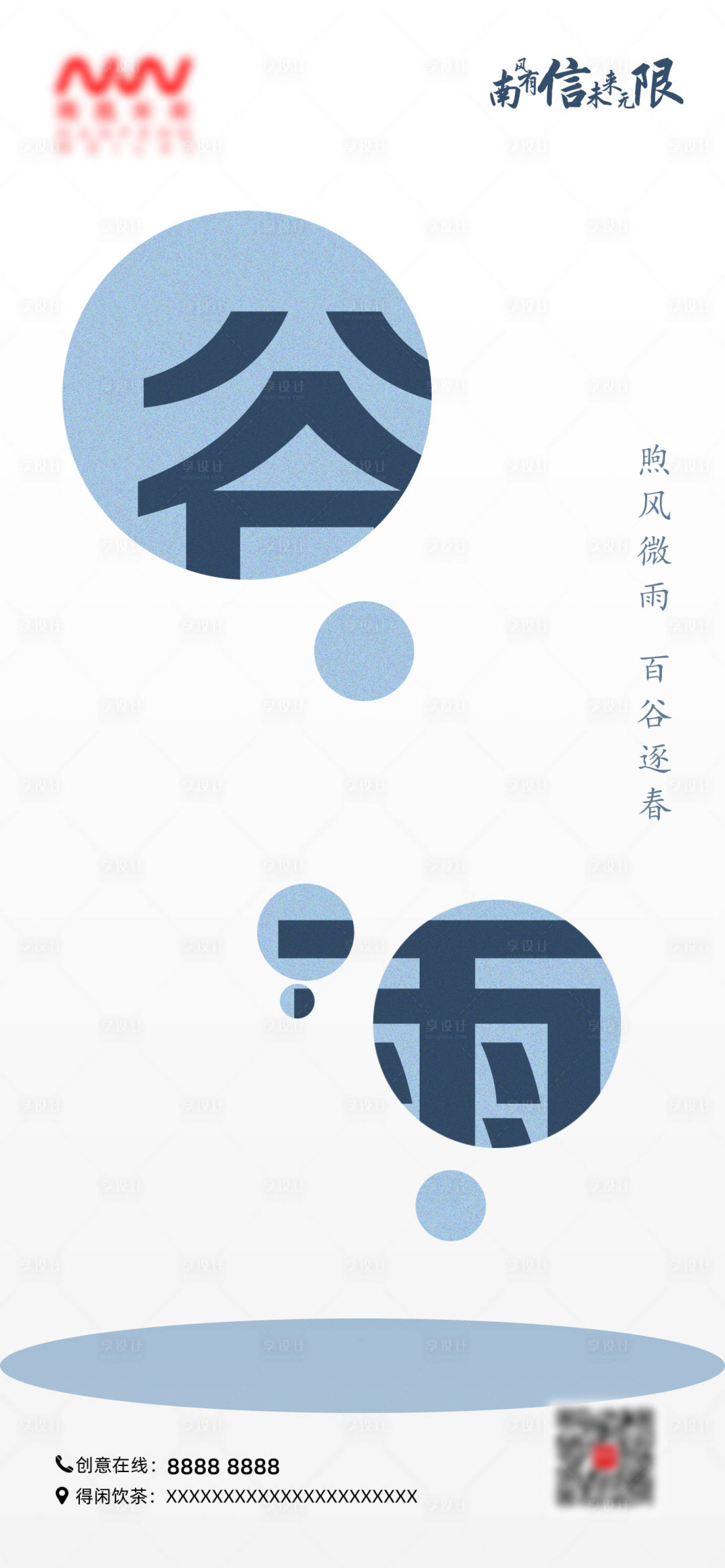 源文件下载【谷雨节气简约海报】编号：99830009387455826