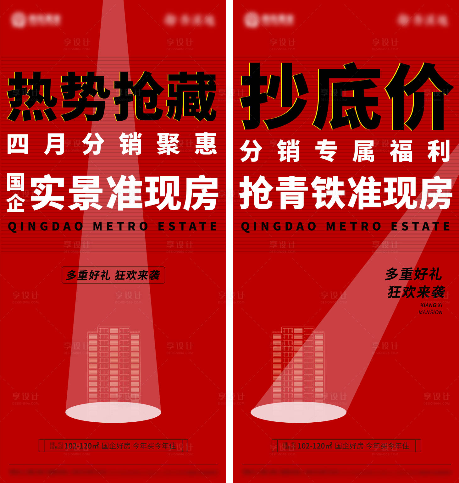 源文件下载【享设计】搜索编号：93230009461299259【分销刷屏系列】