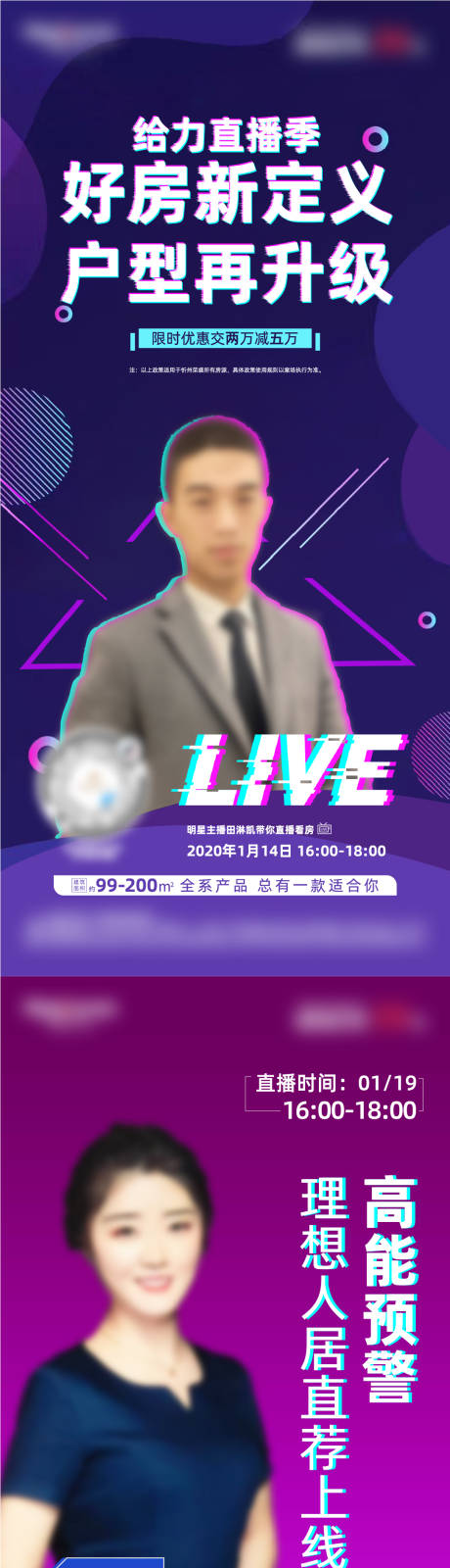 源文件下载【地产直播人物海报】编号：20330009618307531