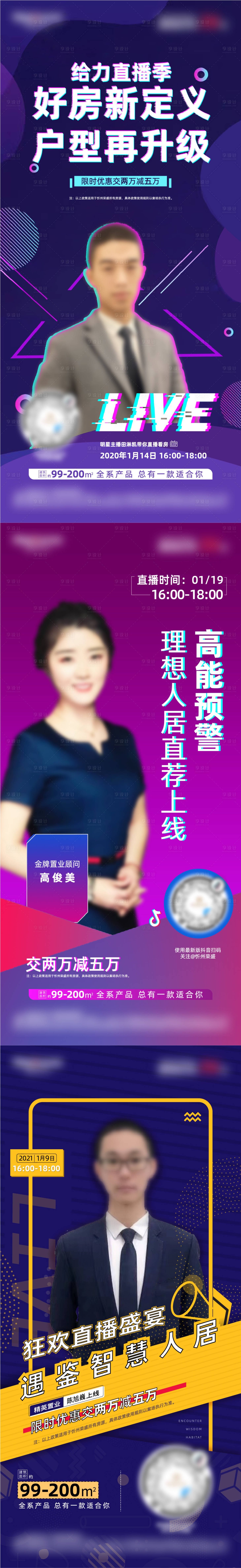 源文件下載【享設(shè)計(jì)】搜索編號(hào)：20330009618307531【地產(chǎn)直播人物海報(bào)】