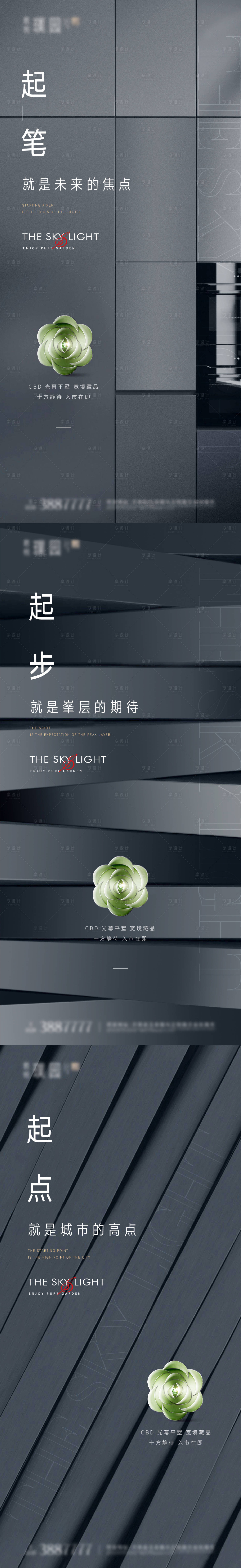 源文件下載【享設計】搜索編號：41550009406724444【地產階段價值刷屏】