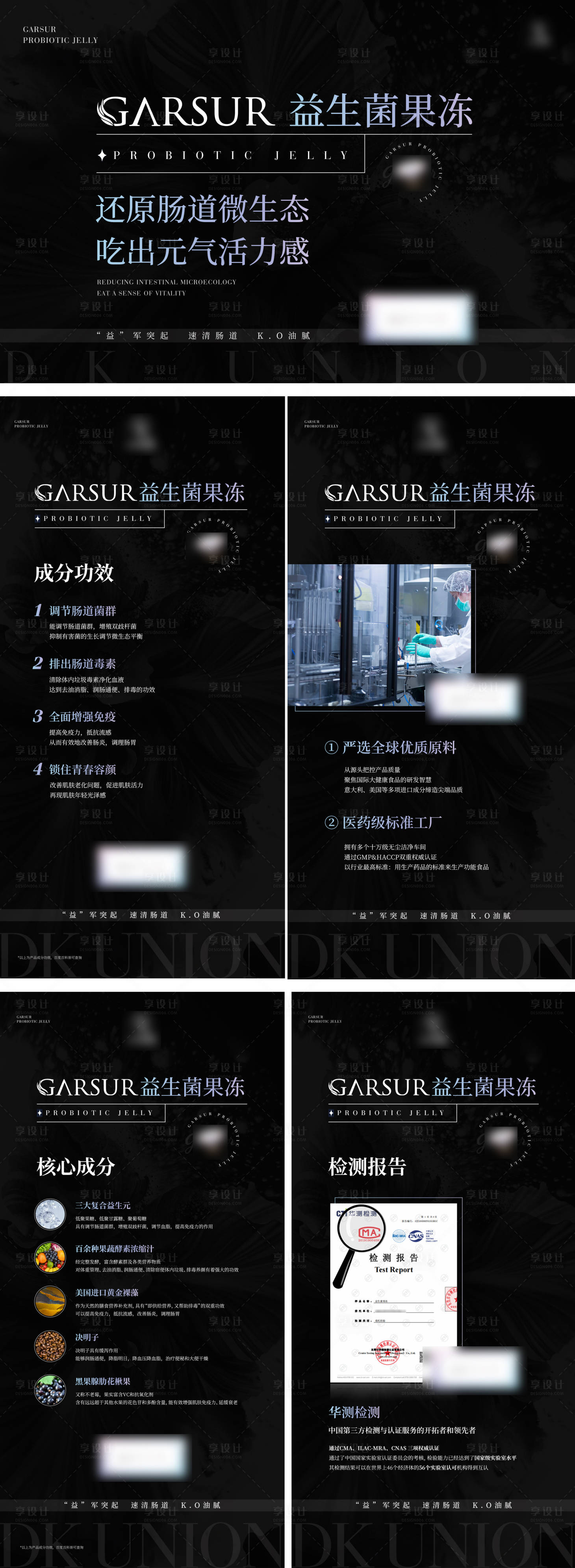 源文件下载【享设计】搜索编号：82180009610529448【益生菌果冻产品海报】