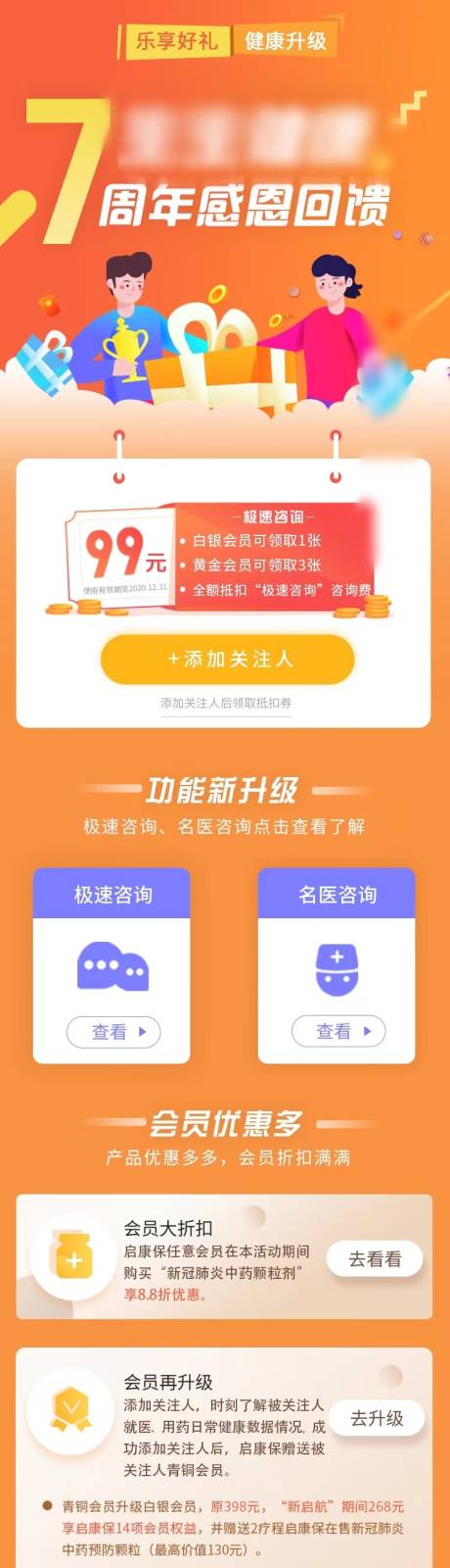 源文件下载【享设计】搜索编号：70540009301611897【周年回馈活动长图】
