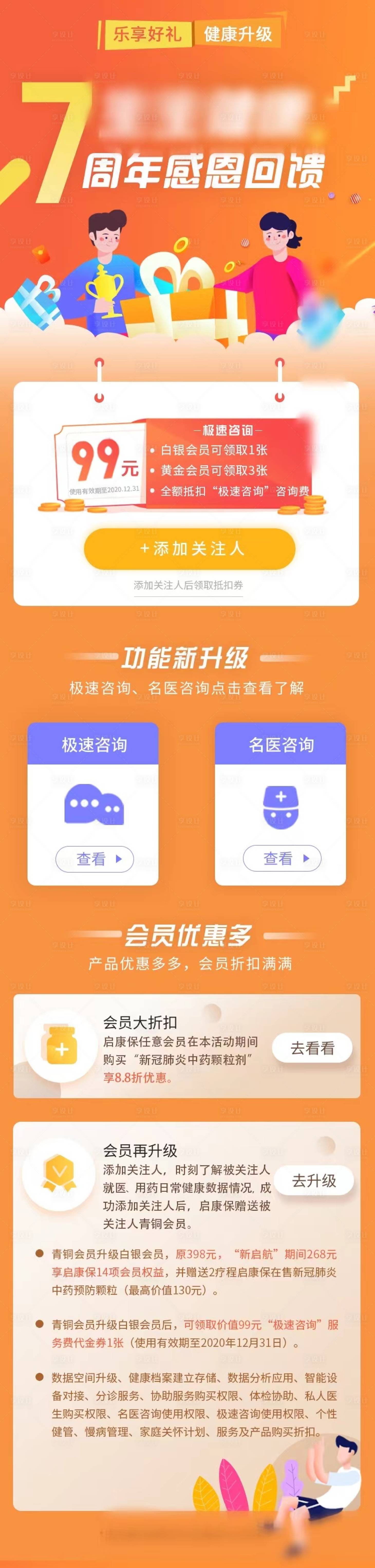 源文件下载【享设计】搜索编号：70540009301611897【周年回馈活动长图】