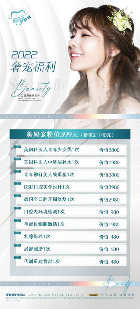 源文件下載【醫美整形活動海報】編號：58070009333207647