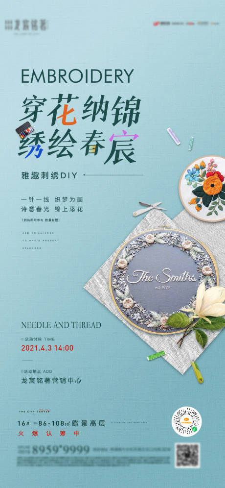 源文件下载【暖场活动刺绣】编号：54720009717202395