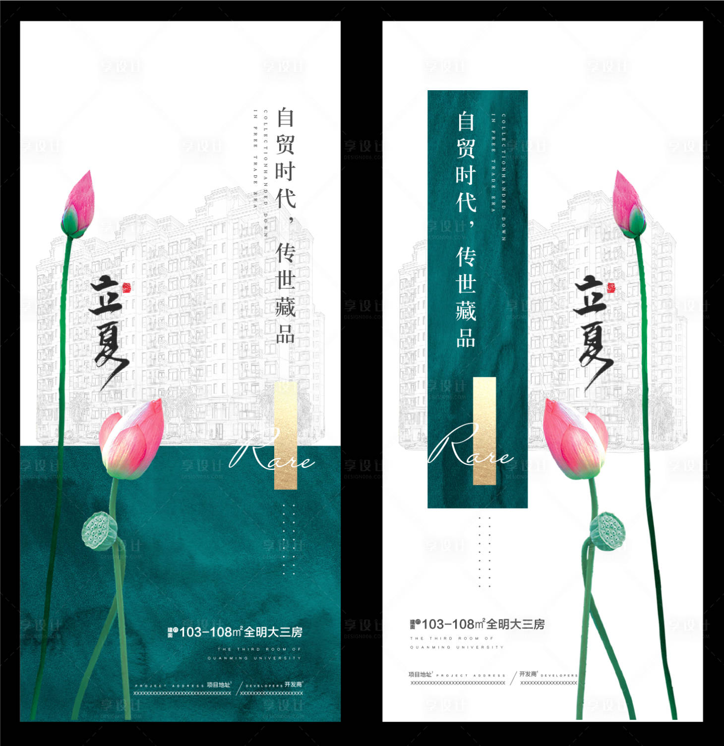 源文件下載【享設計】搜索編號：76170009238667711【地產高端立夏節氣系列海報】