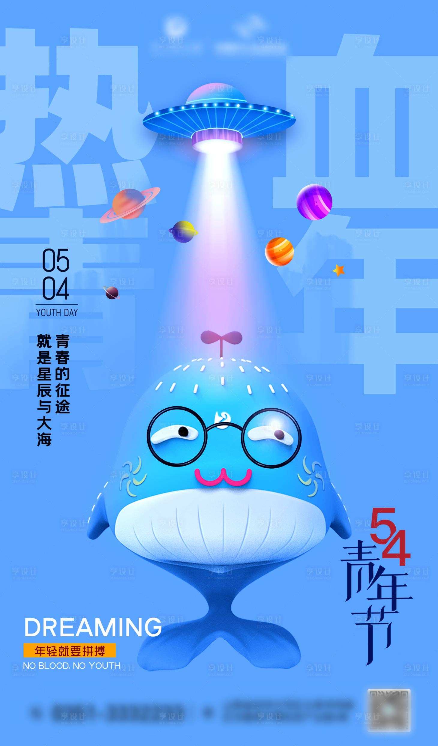 源文件下载【五四青年节海报】编号：88900009583452431
