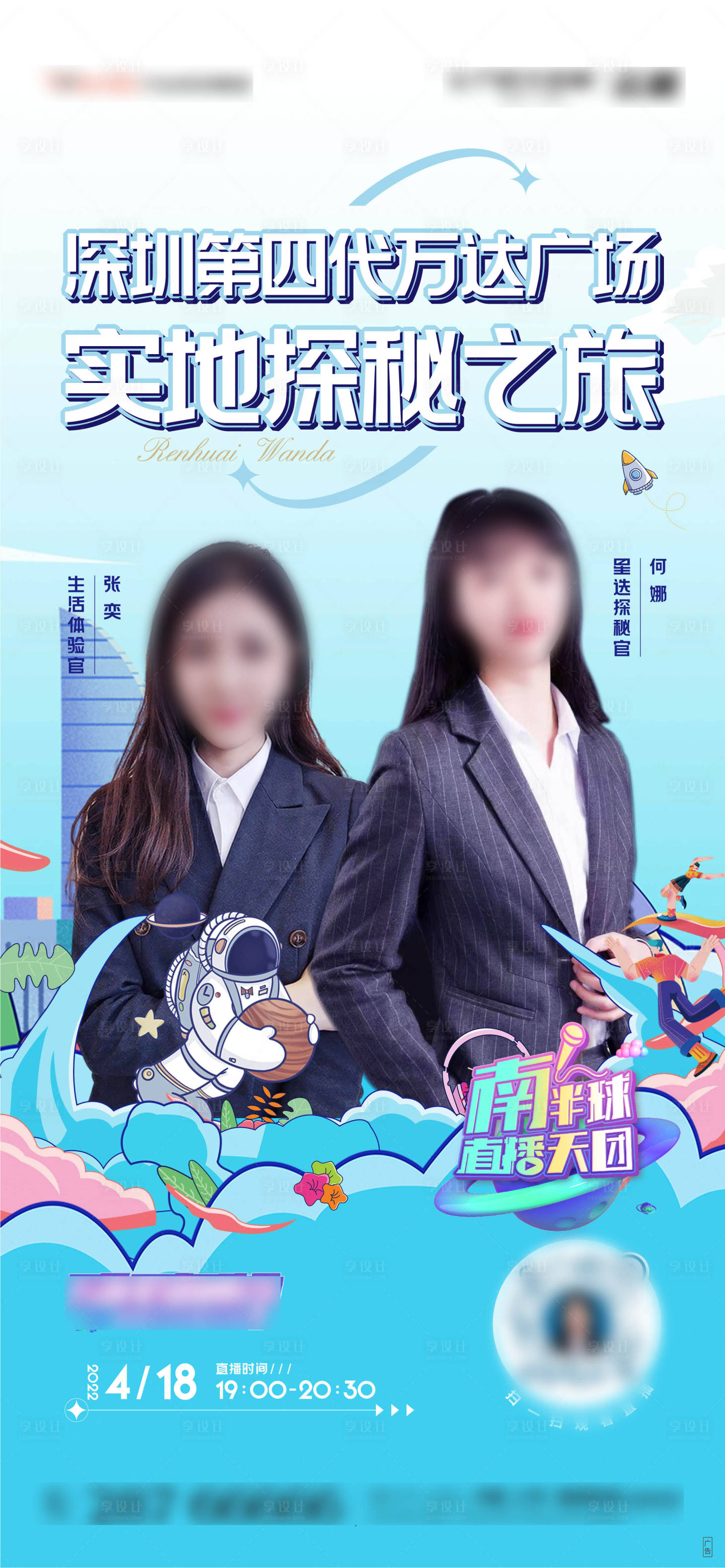 源文件下載【享設計】搜索編號：39530009537716669【地產抖音直播單圖】