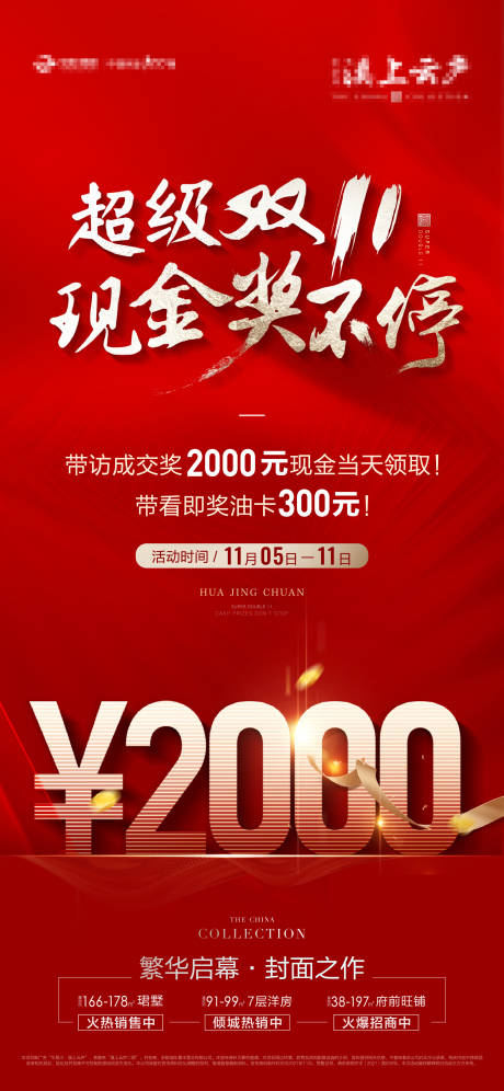 源文件下载【享设计】搜索编号：81470009553537583【房地 红金渠道成交奖海报】