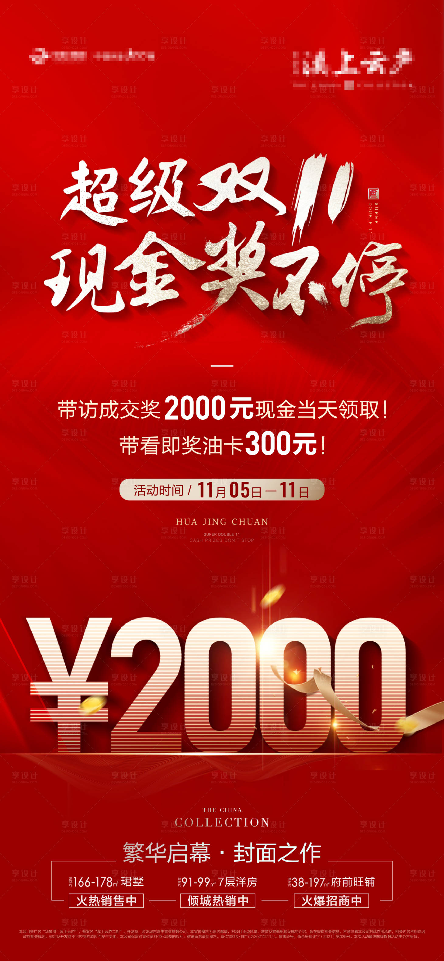 源文件下载【享设计】搜索编号：81470009553537583【房地 红金渠道成交奖海报】