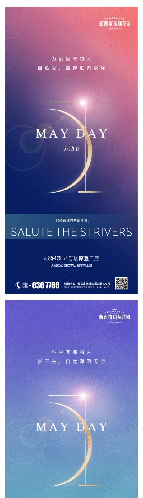 源文件下載【享設(shè)計(jì)】搜索編號(hào)：41240009658528987【地產(chǎn)五一勞動(dòng)節(jié)海報(bào)】