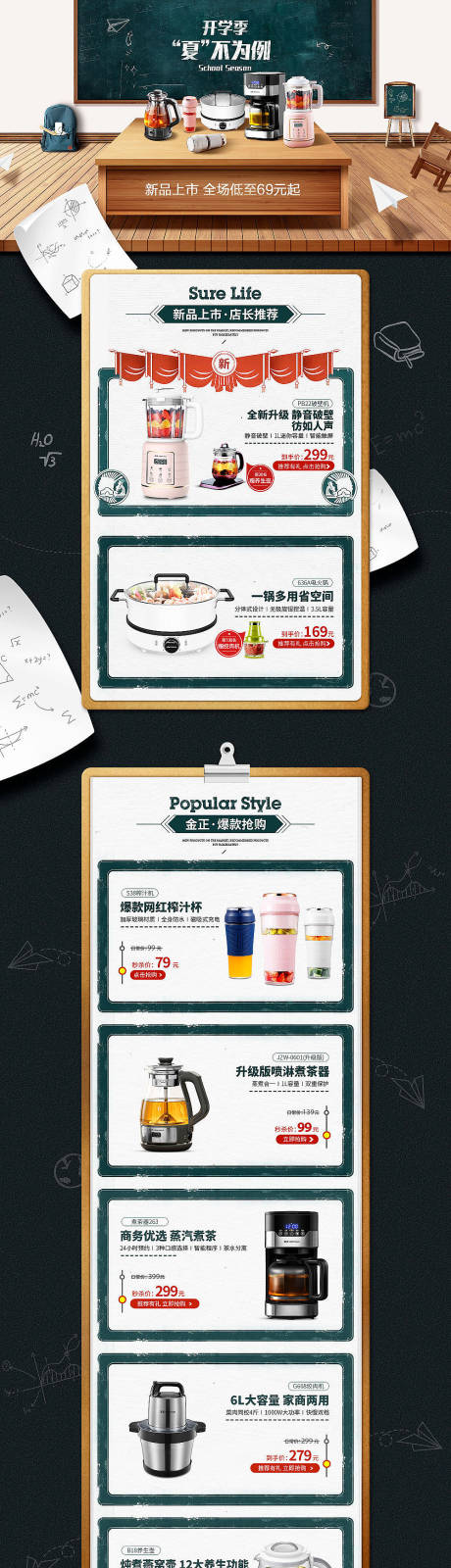 源文件下载【开学季小家电活动淘宝首页】编号：87420009683907187