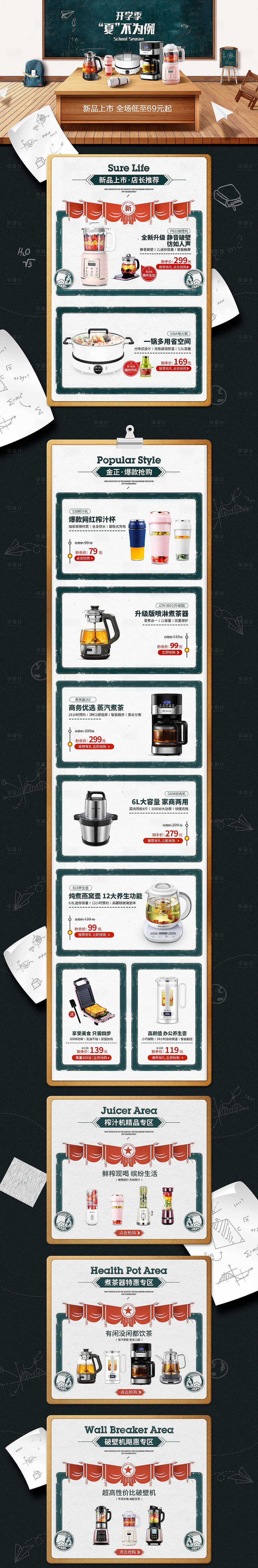 源文件下载【享设计】搜索编号：87420009683907187【开学季小家电活动淘宝首页】