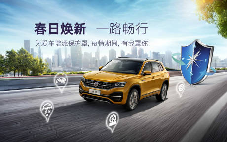 源文件下载【享设计】搜索编号：86870009330895572【春日焕新一路畅行科技盾牌路跑为爱】