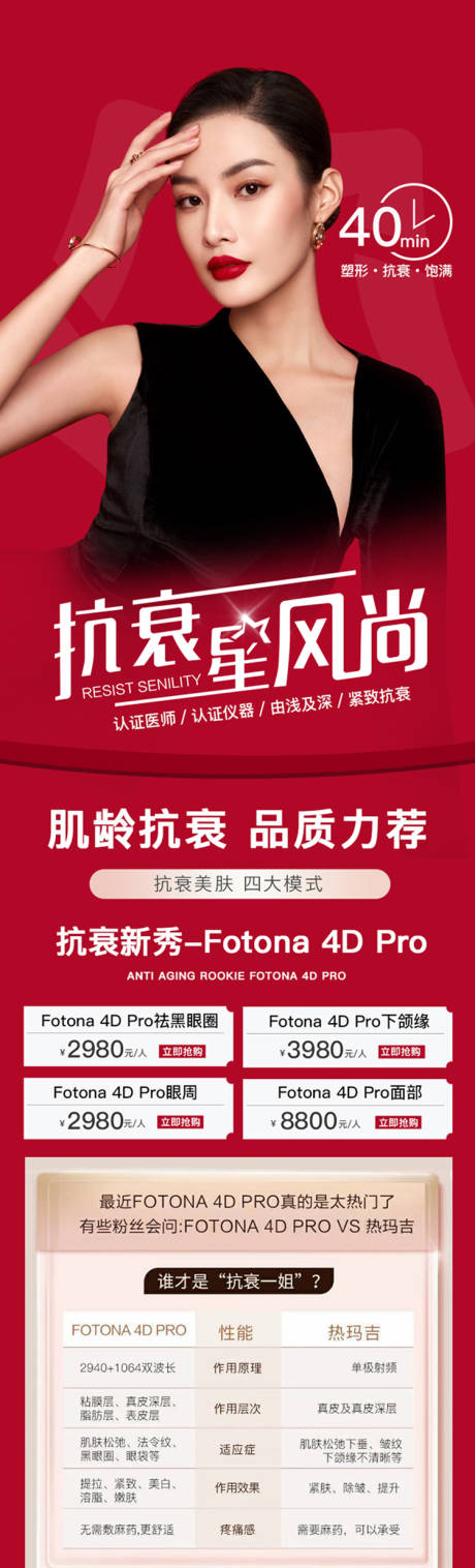 源文件下载【享设计】搜索编号：80100009557355063【玫红色医美抗衰活动详情】