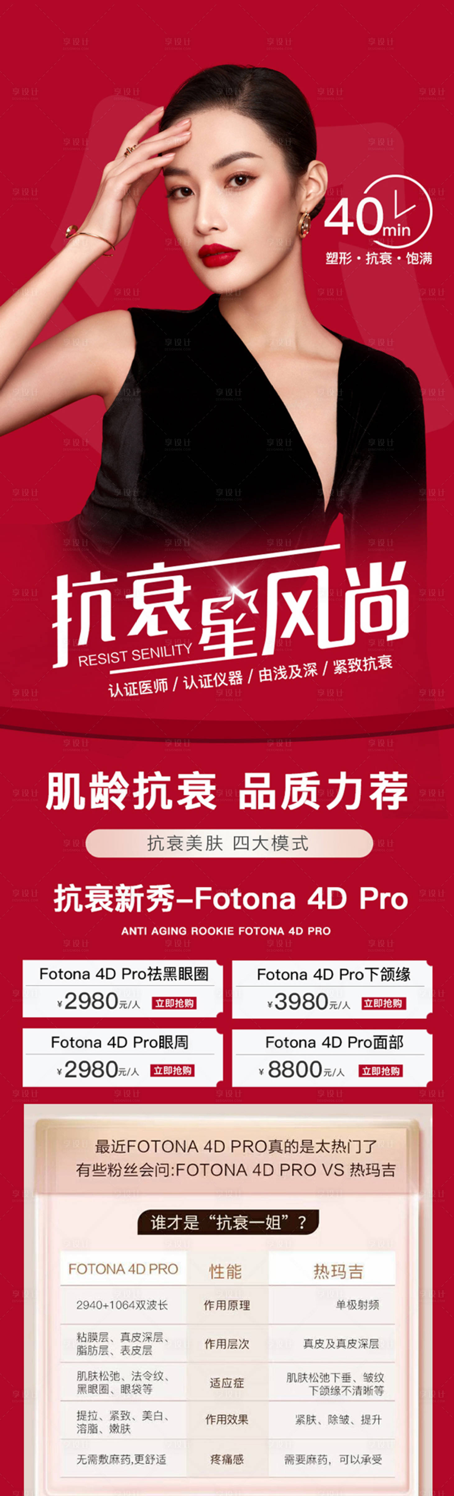 源文件下載【享設計】搜索編號：80100009557355063【玫紅色醫美抗衰活動詳情】