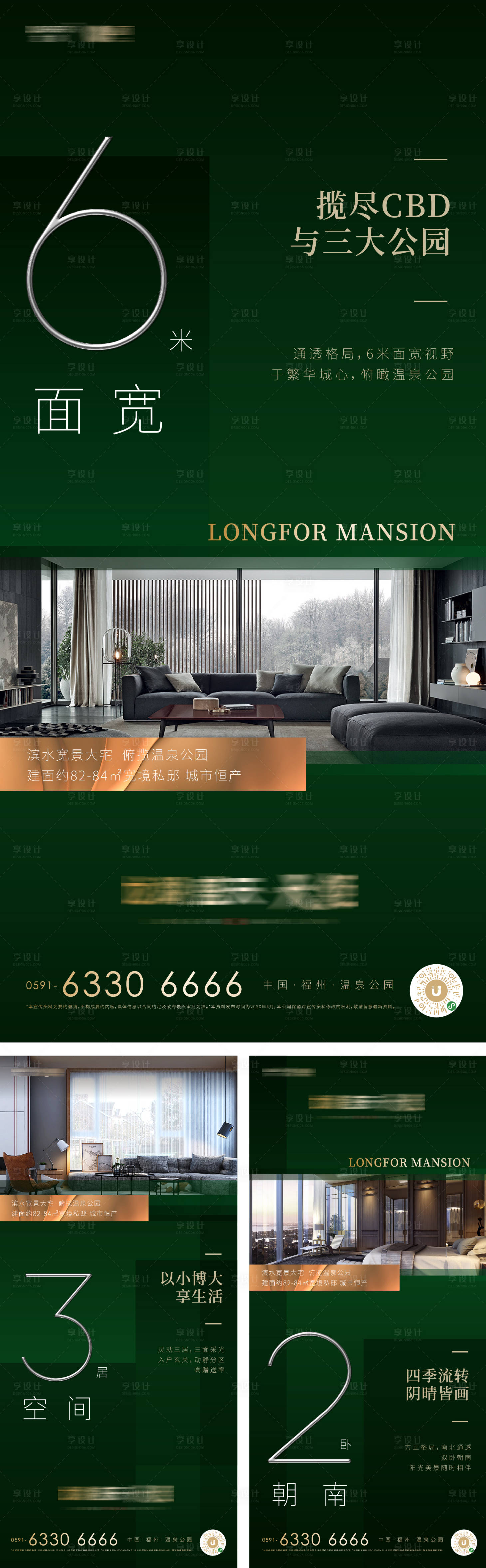 源文件下載【地產綠產品價值點刷屏海報】編號：15310009551293843