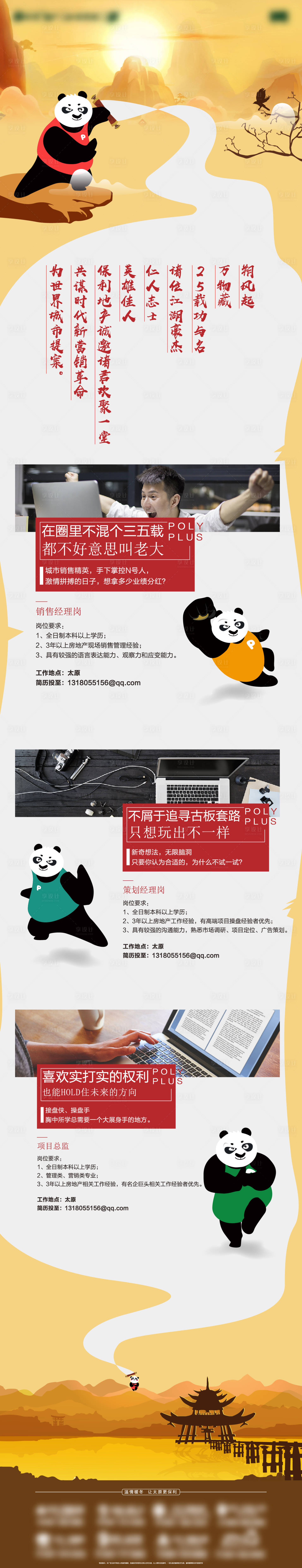 源文件下載【享設計】搜索編號：39490009282977036【地產招聘海報長圖】