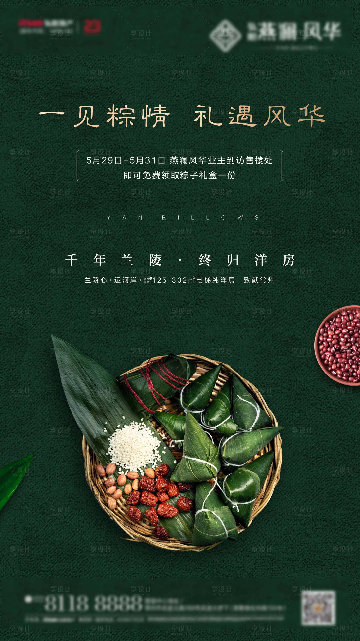 源文件下載【端午節(jié)移動(dòng)端海報(bào)】編號：91050009743844753