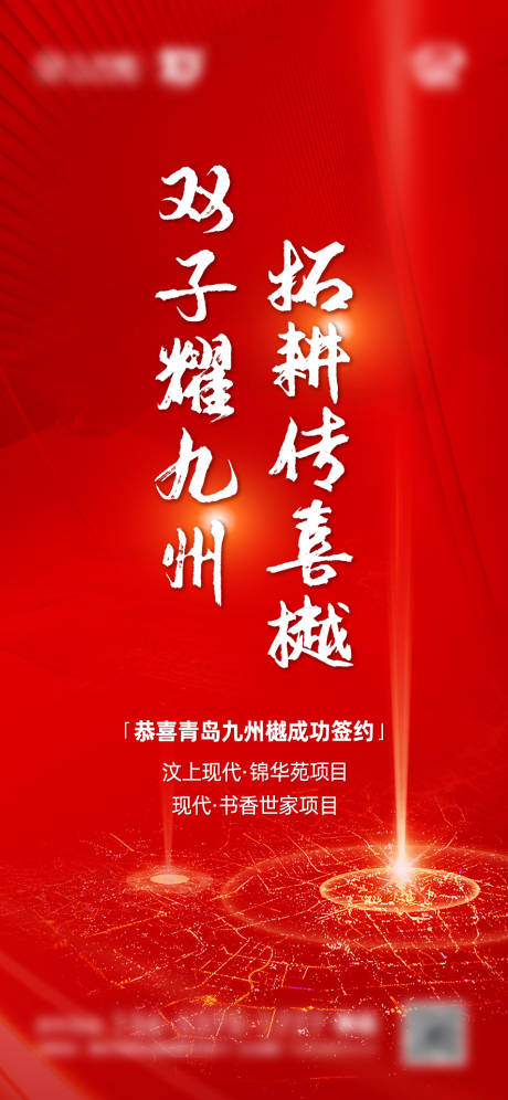 源文件下载【享设计】搜索编号：11830009559281712【地产拿地喜报海报】