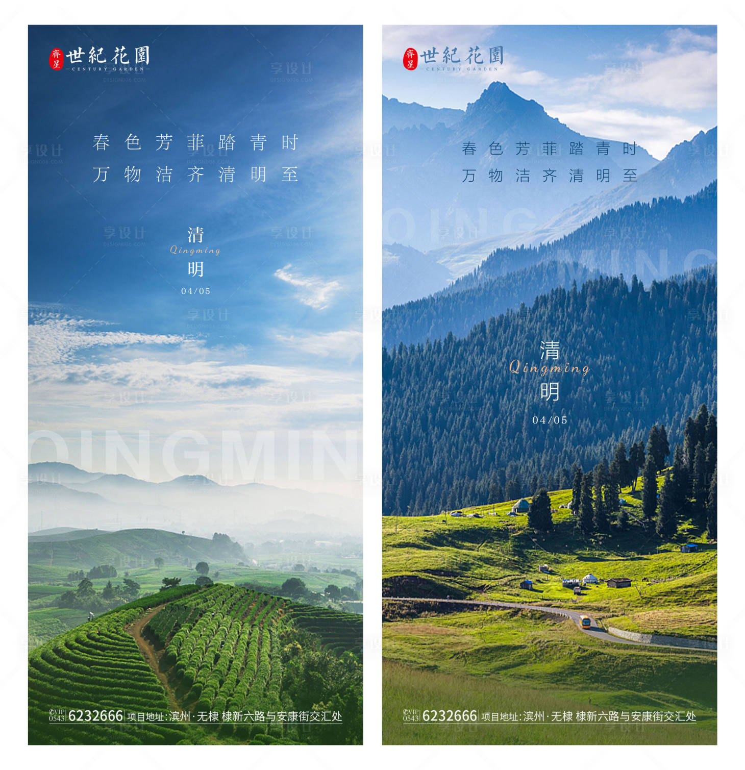 源文件下载【享设计】搜索编号：95300009415645404【清明节气系列海报】