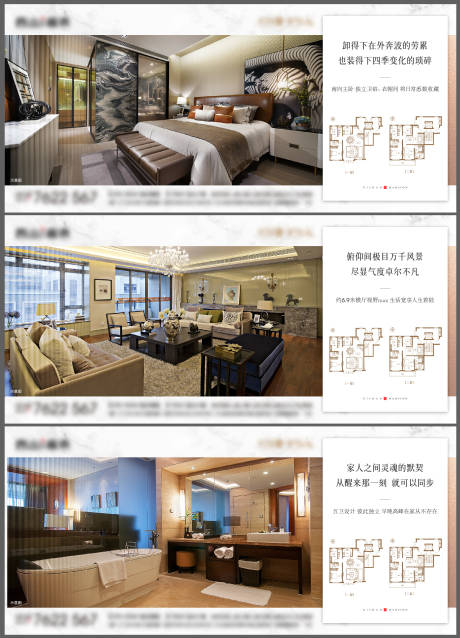 源文件下载【地产叠墅户型系列微单海报】编号：86870009273096172