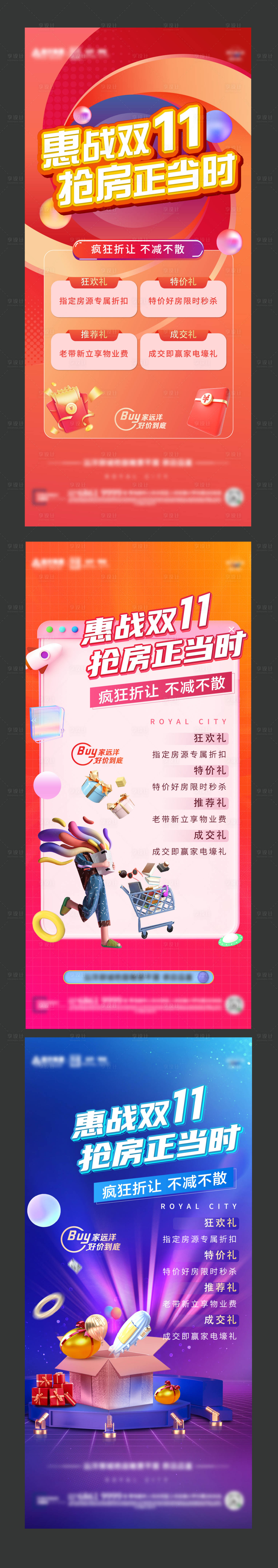 源文件下載【享設計】搜索編號：18110009694053403【地產雙十一鉅惠加推熱銷海報】