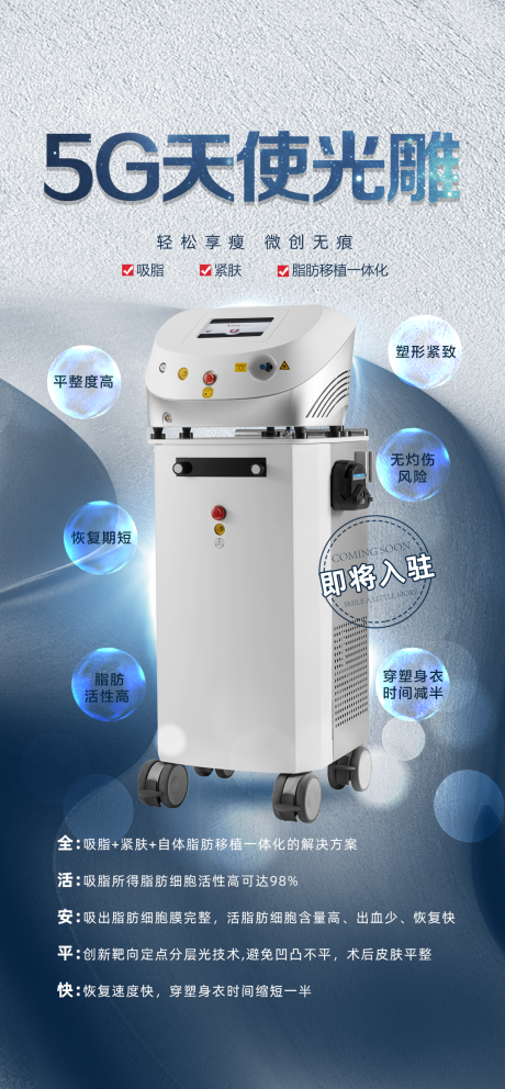 源文件下載【享設計】搜索編號：83200009399516573【天使光雕儀器海報】