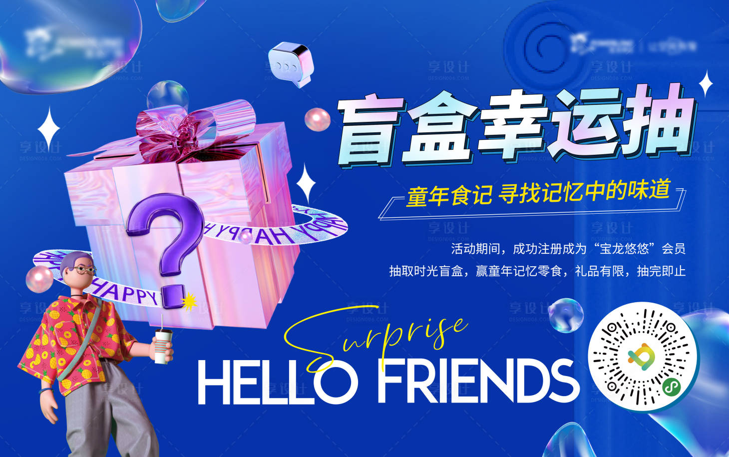 源文件下载【盲盒 】编号：92800009314345430