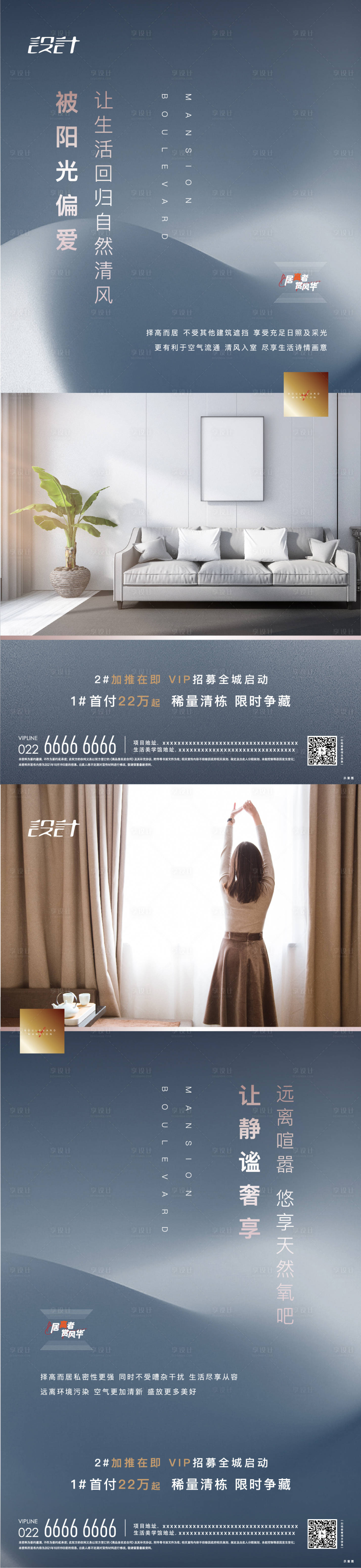 源文件下载【享设计】搜索编号：31330009758516198【地产价值点系列海报】