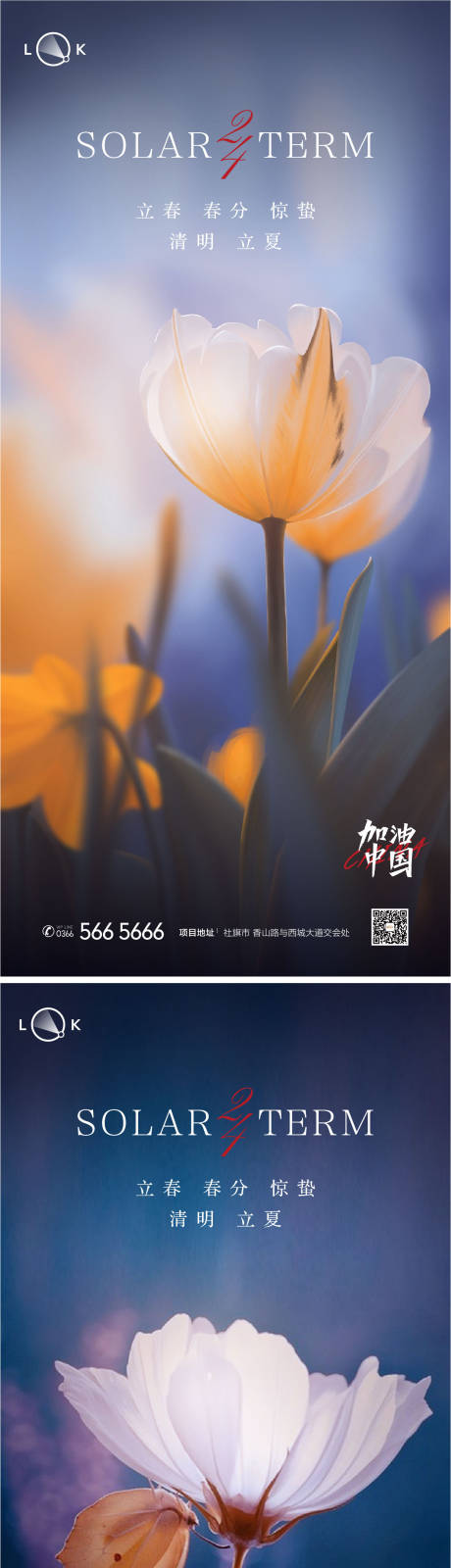 源文件下載【立春春分立夏夏至系列海報(bào)】編號：20780009479125985