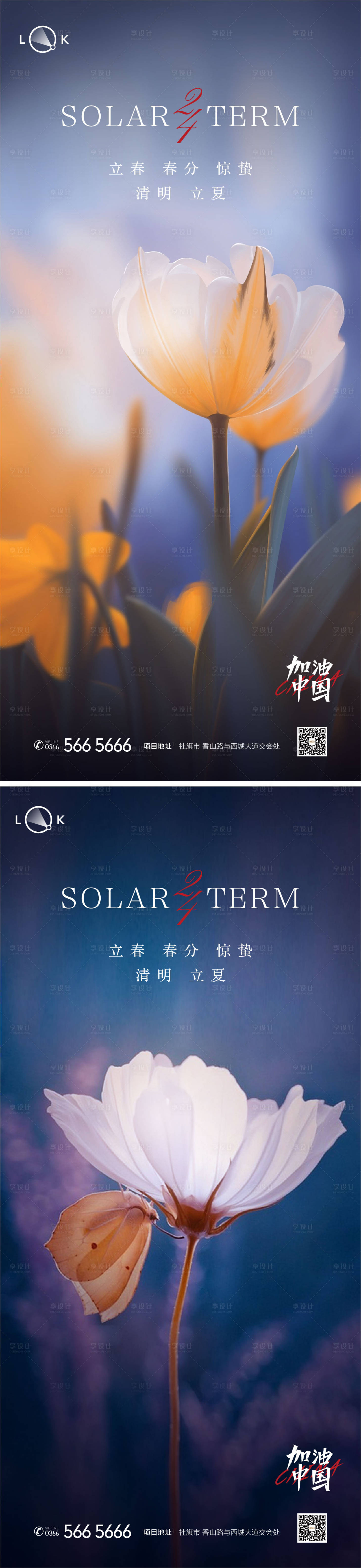源文件下載【立春春分立夏夏至系列海報(bào)】編號(hào)：20780009479125985