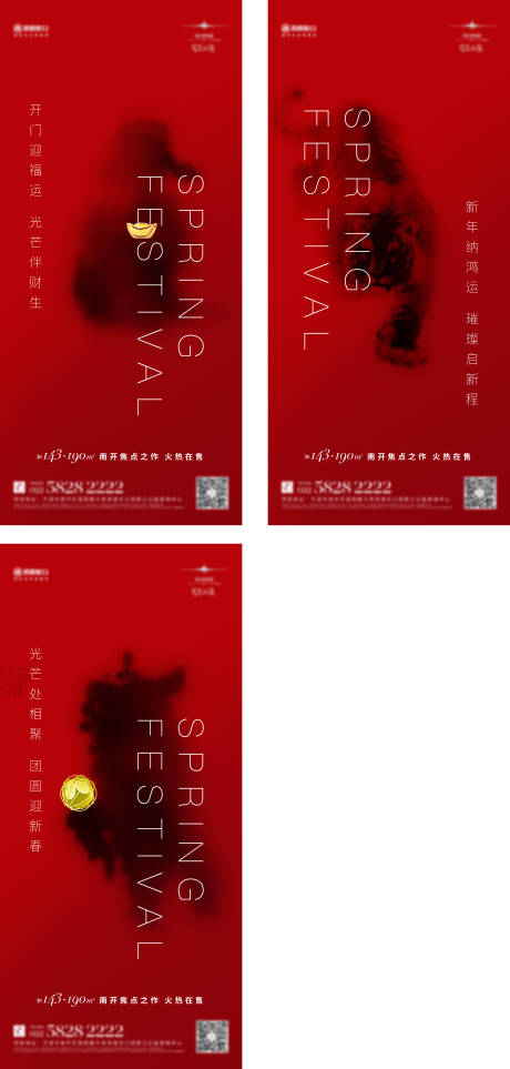 源文件下载【过年新年除夕春节海报】编号：77460009245536822